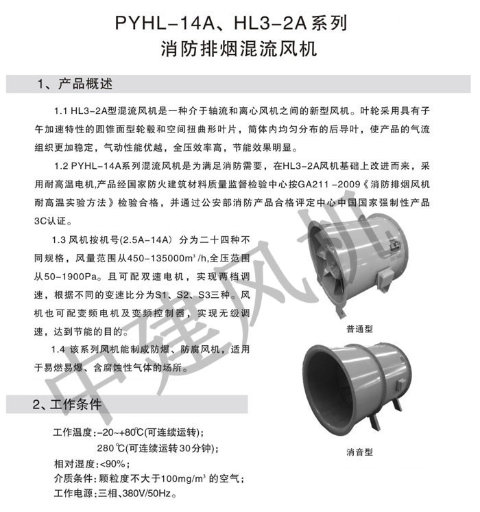 PYHL-14A、HL3-2A消防排煙混流風(fēng)機-1.jpg