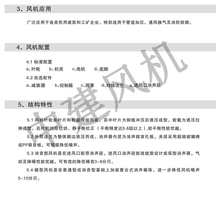 PYHL-14A、HL3-2A消防排煙混流風(fēng)機-2.jpg
