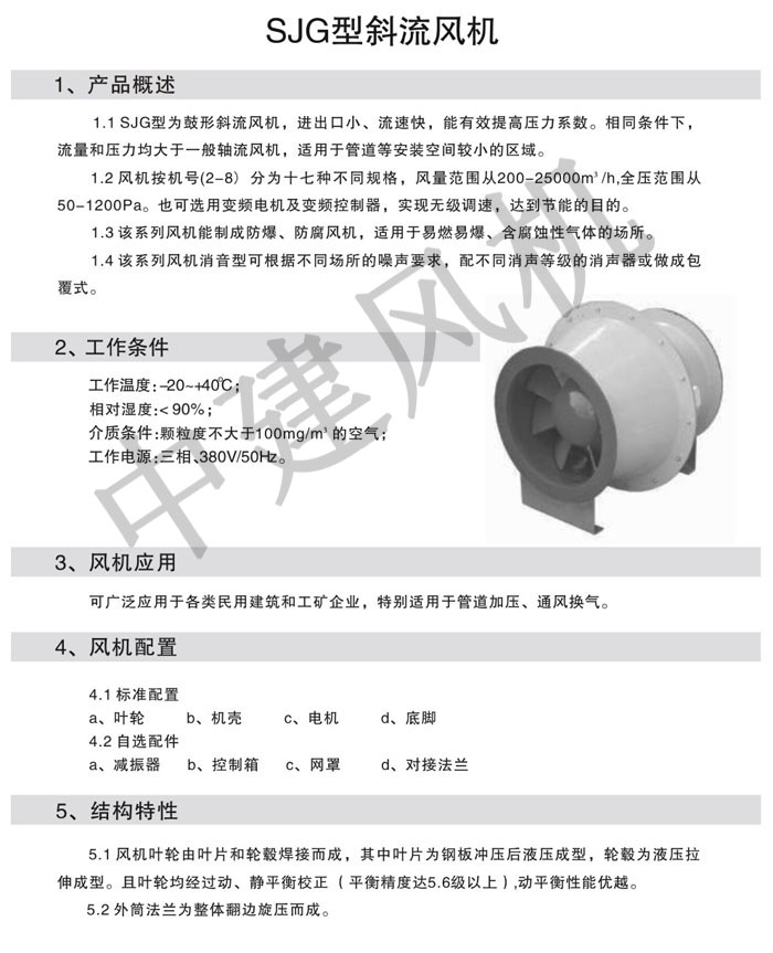 GXF、SJG斜流式風(fēng)機(jī)-13.jpg