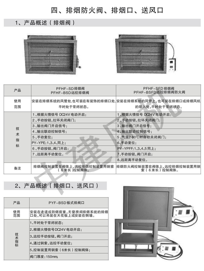 防火閥、排煙防火閥、調(diào)節(jié)閥、鋁合金風口-6.jpg